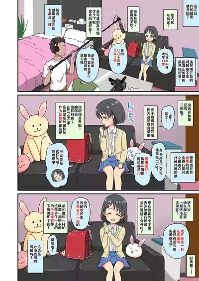 Sasaki Chie Geneki Shougakusei 11-sai Idol AV debut 6