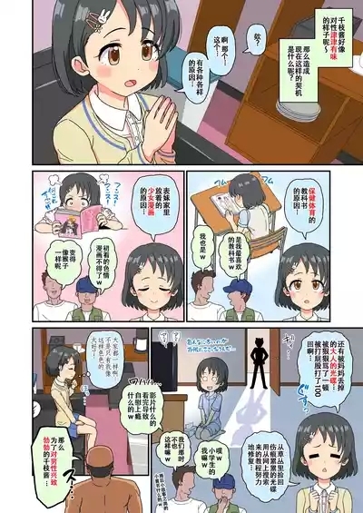 Sasaki Chie Geneki Shougakusei 11-sai Idol AV debut 8