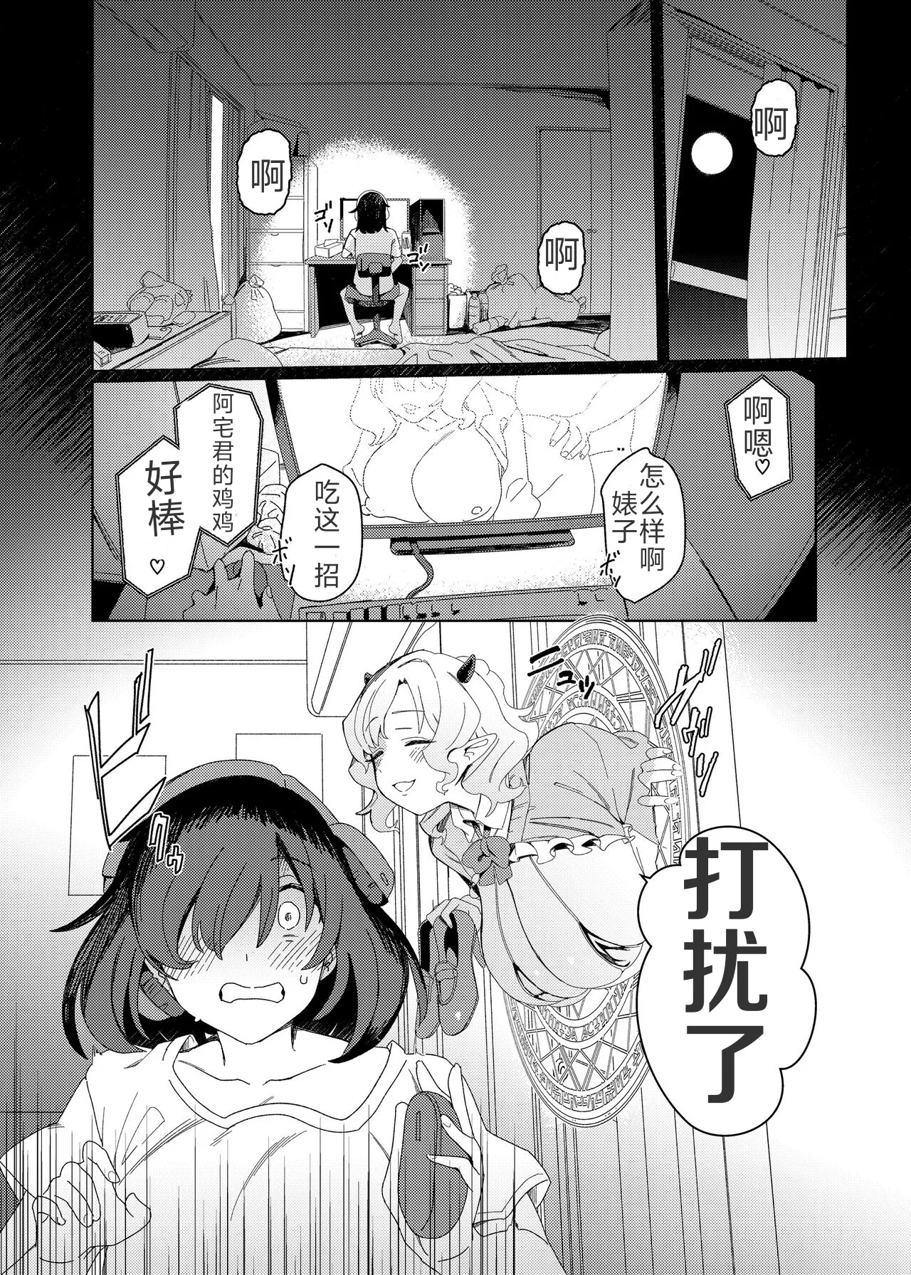 Gal Succubus to Futanari Neet | 魅魔和futa啃老族 - Page 6