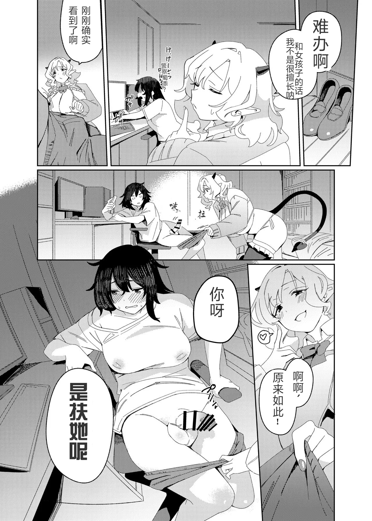 Gal Succubus to Futanari Neet | 魅魔和futa啃老族 - Page 8