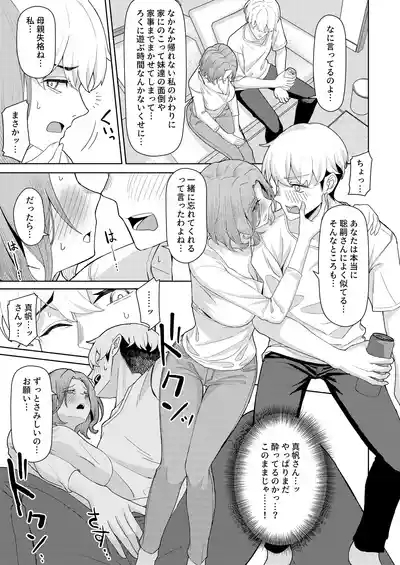 Chichi no Saikon de Doukyo suru Koto ni Natta Gibo no Gijou Shimai to Kawarugawaru Sex shite shimatta Hon 10