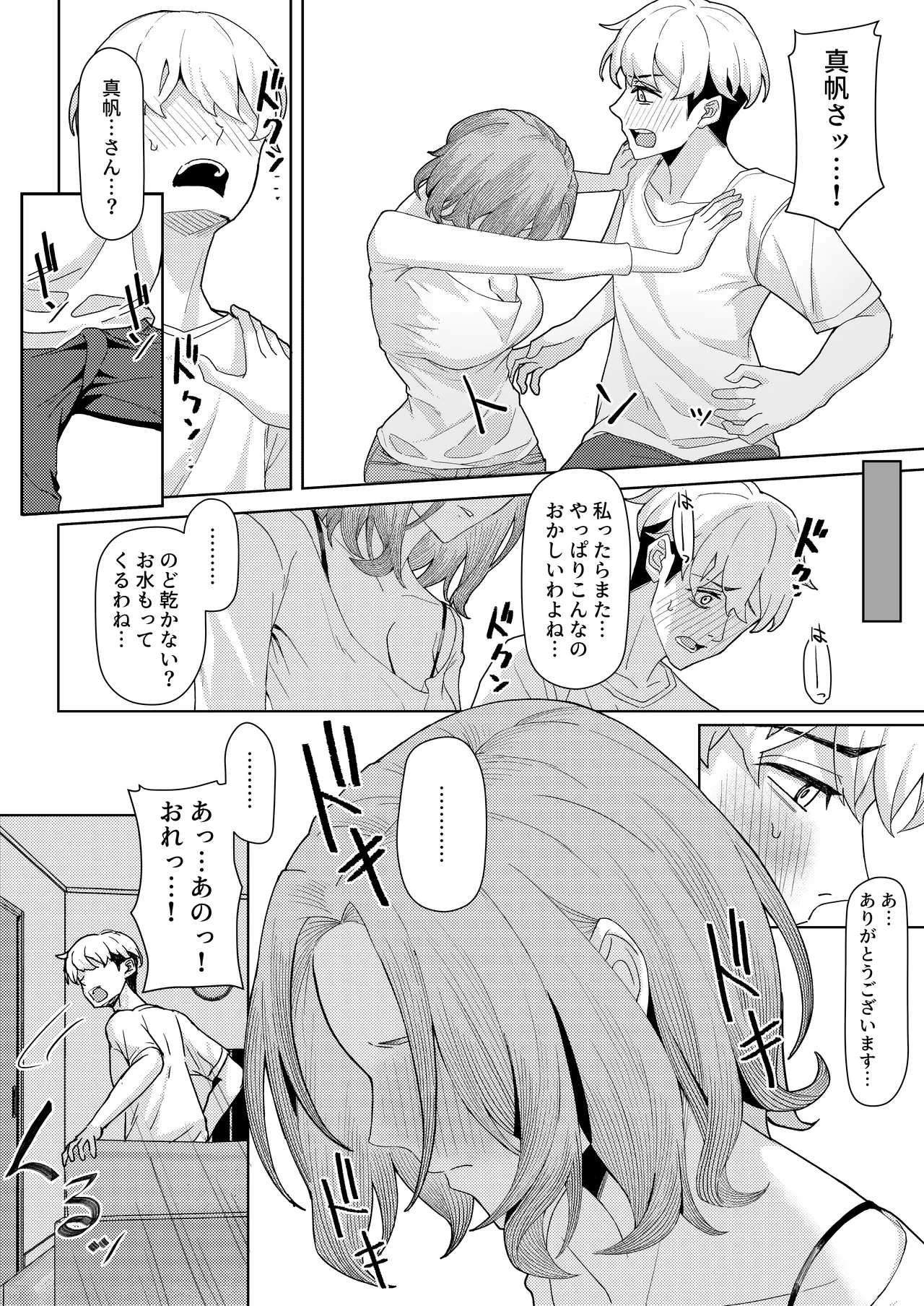 Chichi no Saikon de Doukyo suru Koto ni Natta Gibo no Gijou Shimai to Kawarugawaru Sex shite shimatta Hon - Page 11