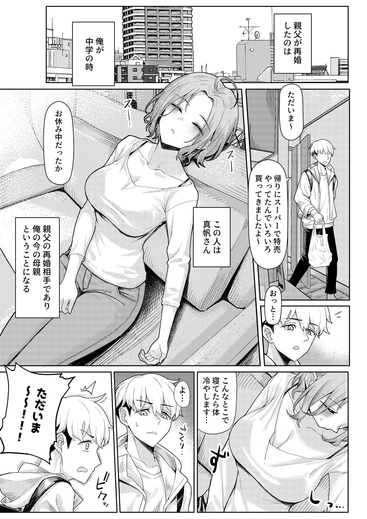 [一尺八寸 (かまつか)] 父の再婚で同居することになった義母と義娘姉妹とかわるがわるセックスしてしまった本 [DL版] - Hentaiaz.com - 2