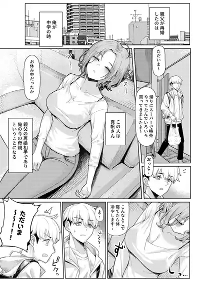 Chichi no Saikon de Doukyo suru Koto ni Natta Gibo no Gijou Shimai to Kawarugawaru Sex shite shimatta Hon 2