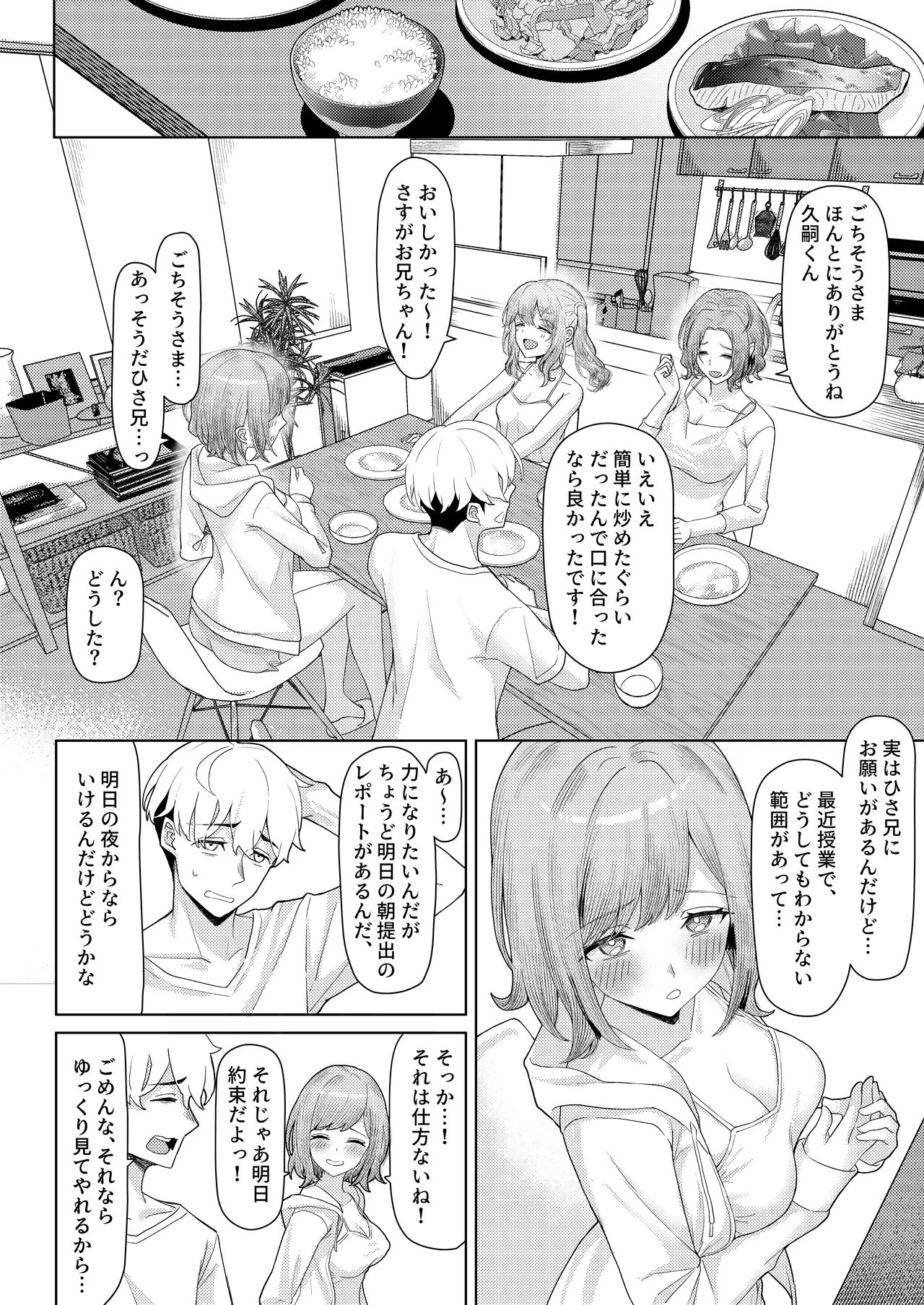 Chichi no Saikon de Doukyo suru Koto ni Natta Gibo no Gijou Shimai to Kawarugawaru Sex shite shimatta Hon - Page 5