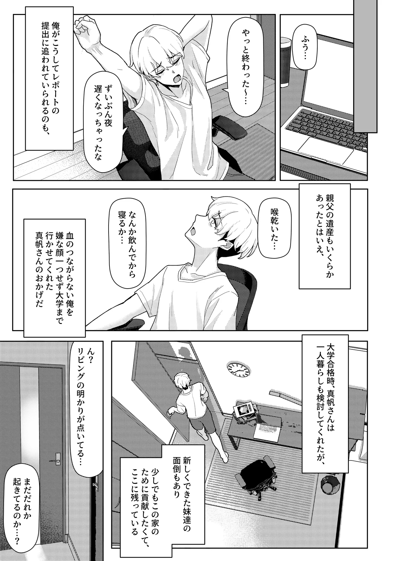 Chichi no Saikon de Doukyo suru Koto ni Natta Gibo no Gijou Shimai to Kawarugawaru Sex shite shimatta Hon - Page 6