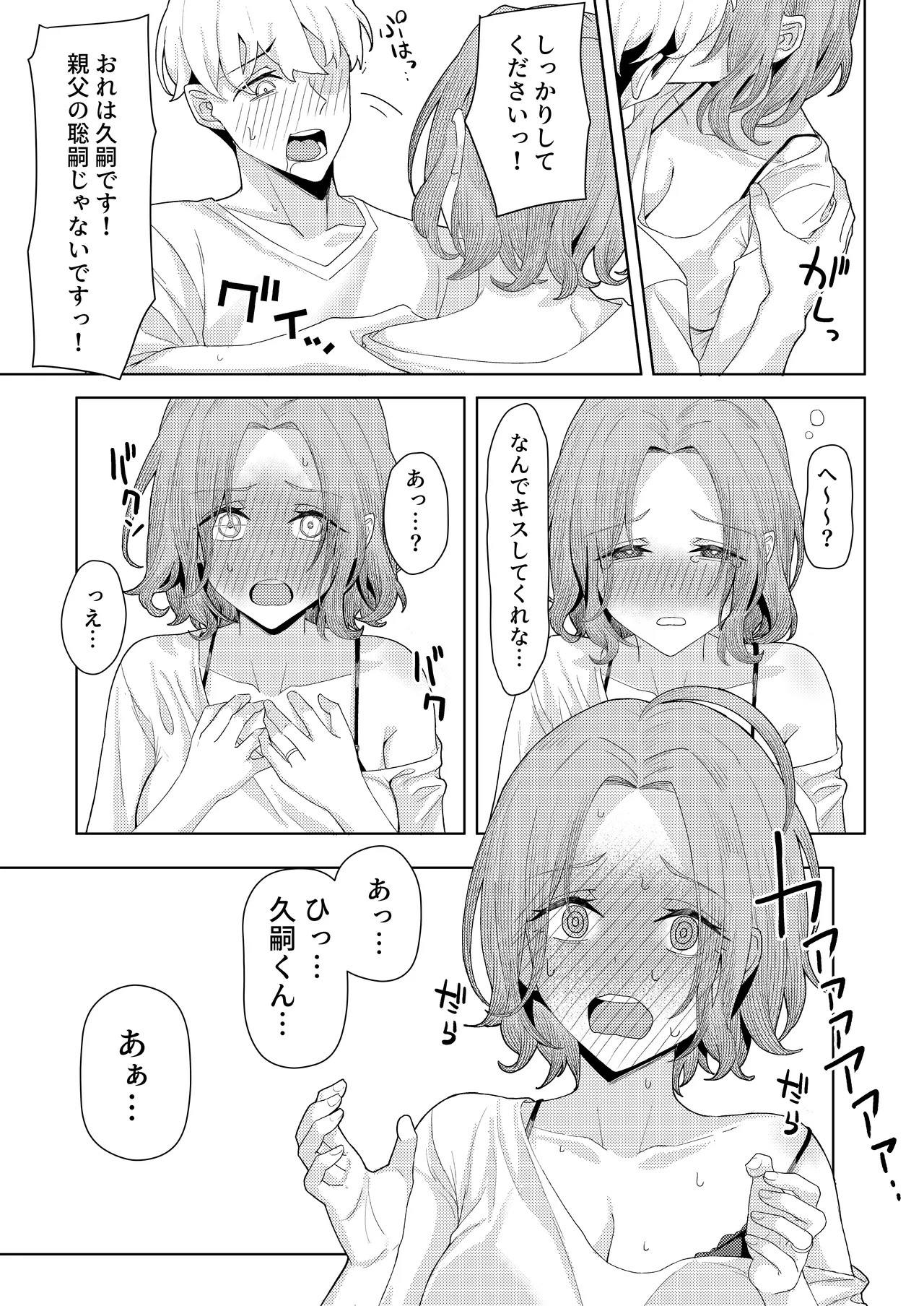 Chichi no Saikon de Doukyo suru Koto ni Natta Gibo no Gijou Shimai to Kawarugawaru Sex shite shimatta Hon - Page 8