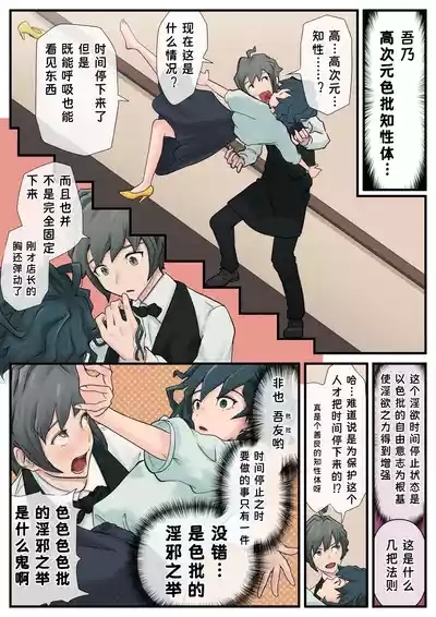 Eronostasis Inyoku! Jikan Teishi - Anata ga Tomatteiru Uchi ni Ch. 2 4