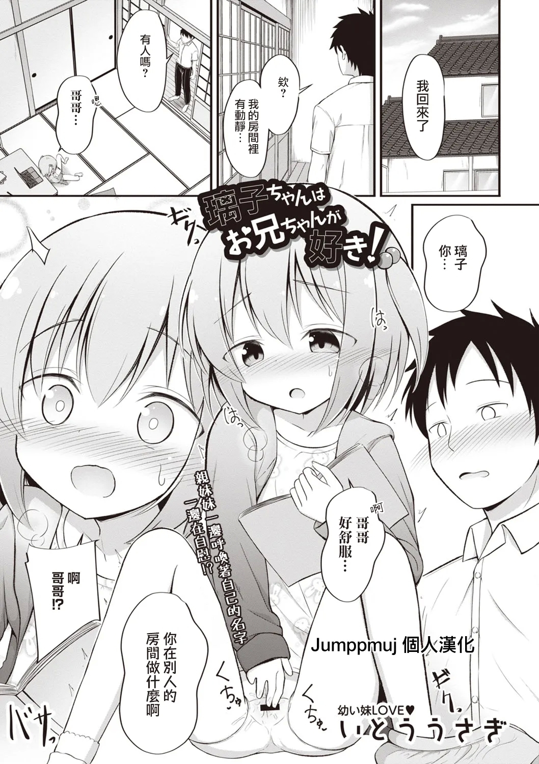 Akikochan ga Suki! - Page 1