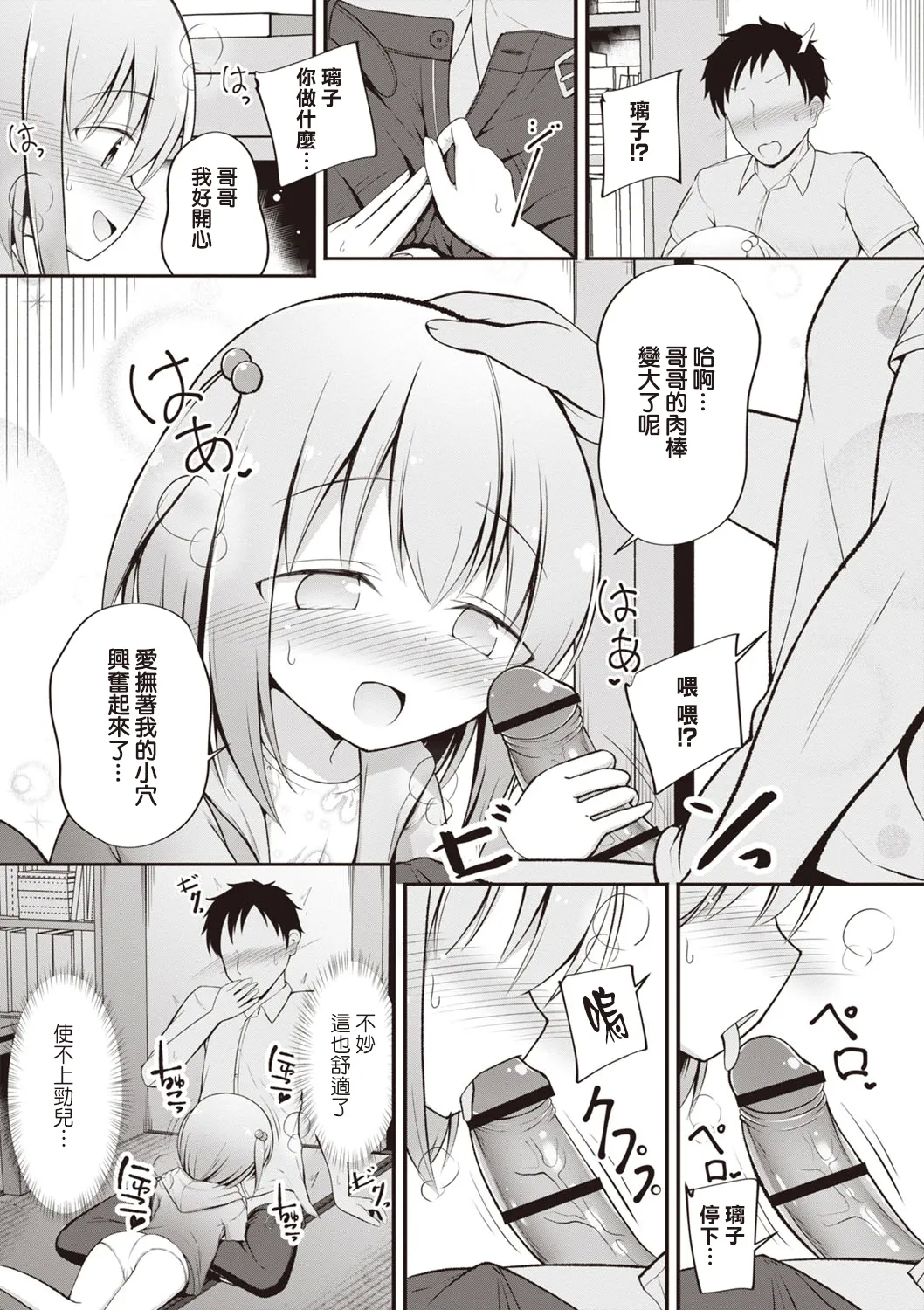 Akikochan ga Suki! - Page 10