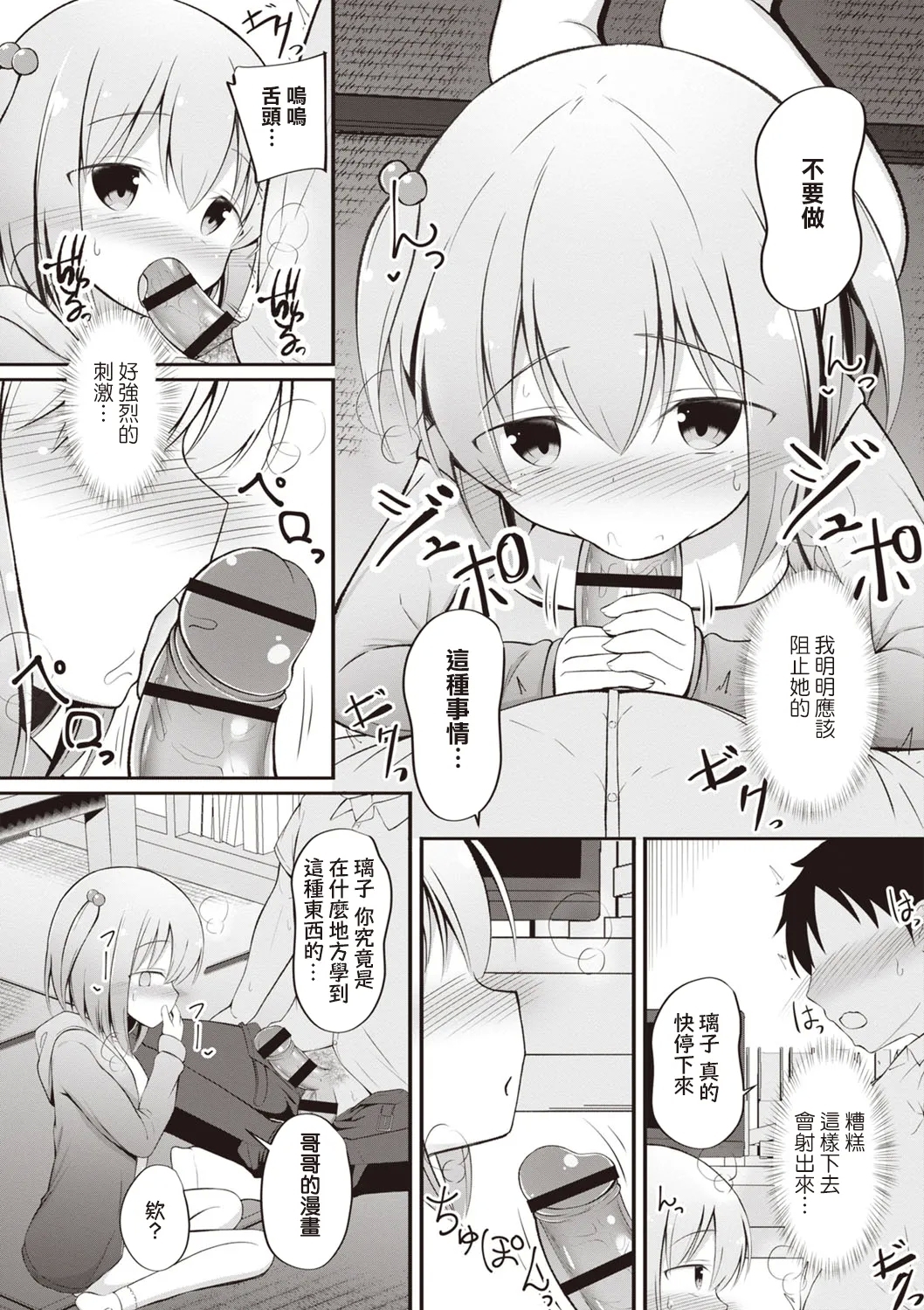 Akikochan ga Suki! - Page 11