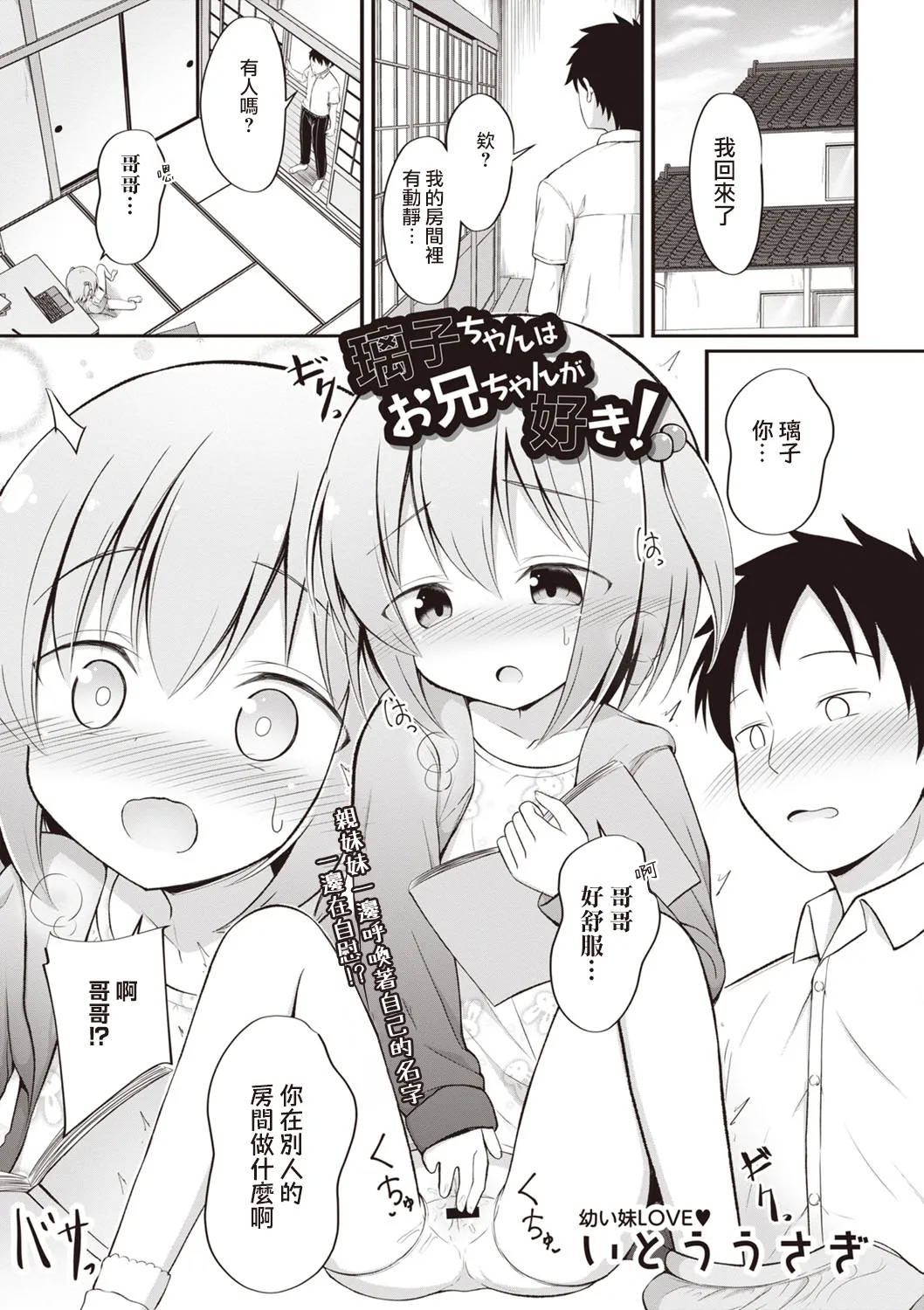 Akikochan ga Suki! - Page 2