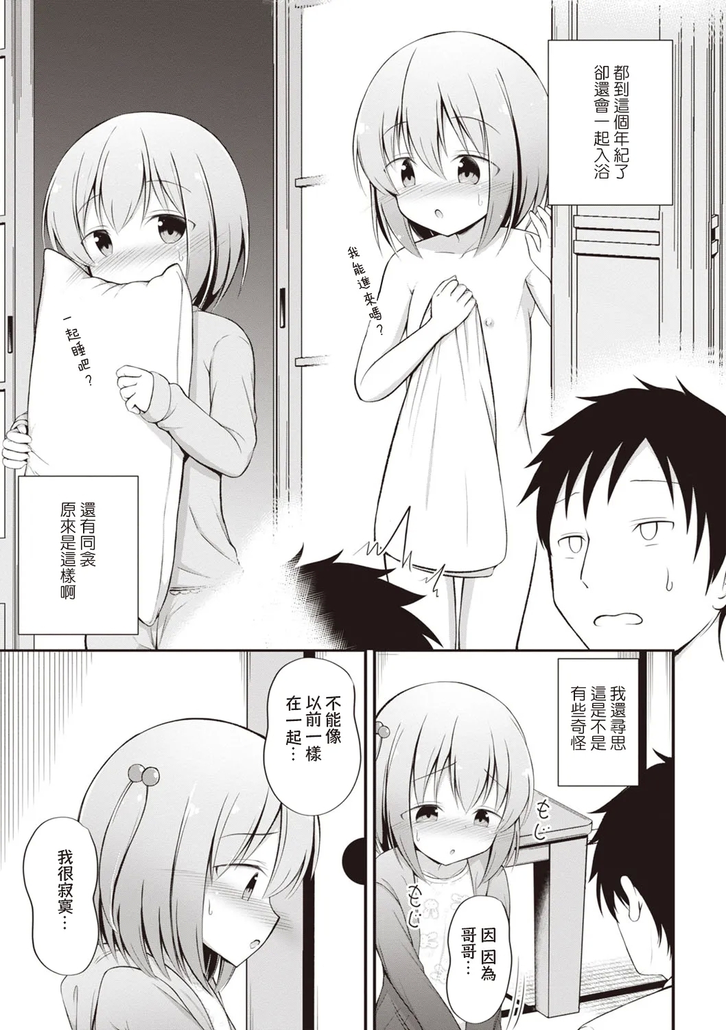 Akikochan ga Suki! - Page 4