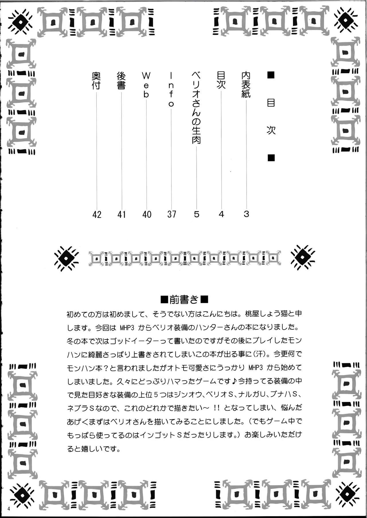 Berio-san no Namaniku | 贝里奥的生肉 - Page 3