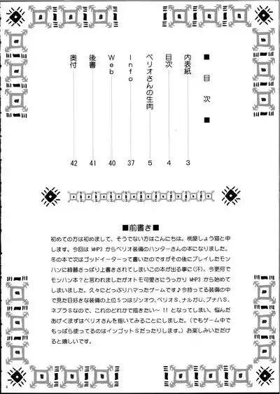 Berio-san no Namaniku | 贝里奥的生肉 3