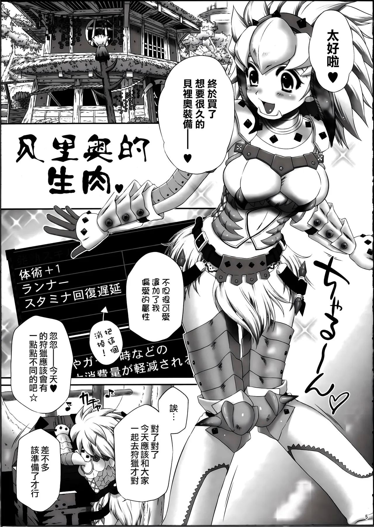 Berio-san no Namaniku | 贝里奥的生肉 - Page 4