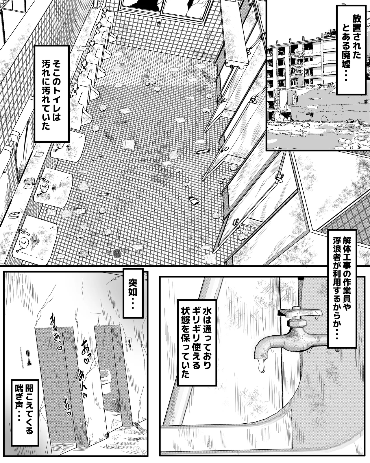 Haikyo Benjo Fuketsu Onani - Page 2