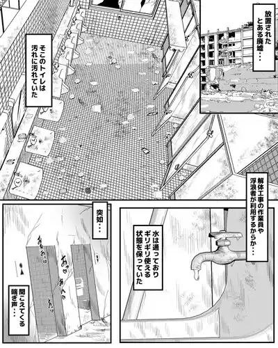 Haikyo Benjo Fuketsu Onani 2