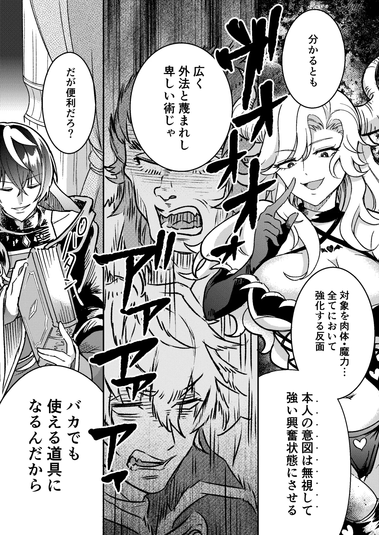 100日後にパーティーのメス犬オナホになる魔法使い - Page 6