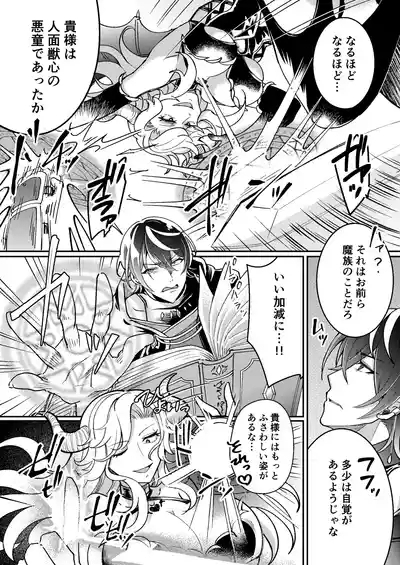 100日後にパーティーのメス犬オナホになる魔法使い 7