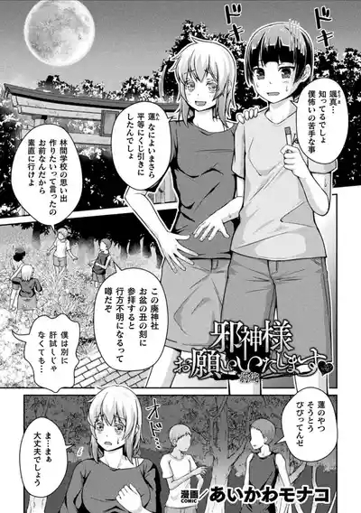 Bessatsu Comic Unreal Joutai Henka & Nikutai Kaizou Hen Vol. 3 5