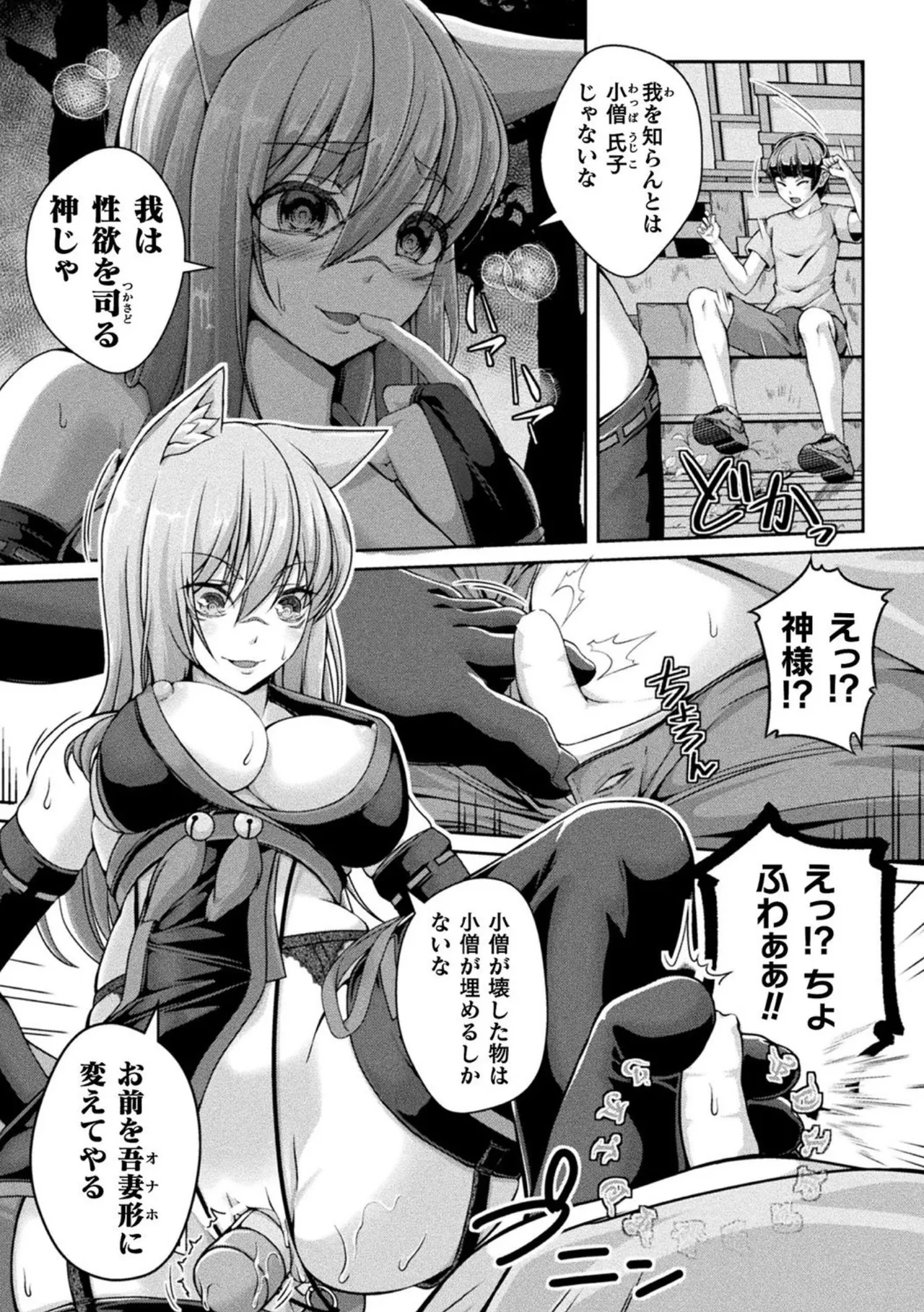 Bessatsu Comic Unreal Joutai Henka & Nikutai Kaizou Hen Vol. 3 - Page 7