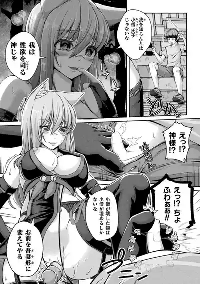 Bessatsu Comic Unreal Joutai Henka & Nikutai Kaizou Hen Vol. 3 7