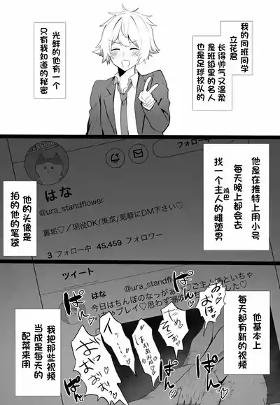 关于我同学是推特上发性交视频的反差雌堕男这件事〔白番茄渣翻〕 1