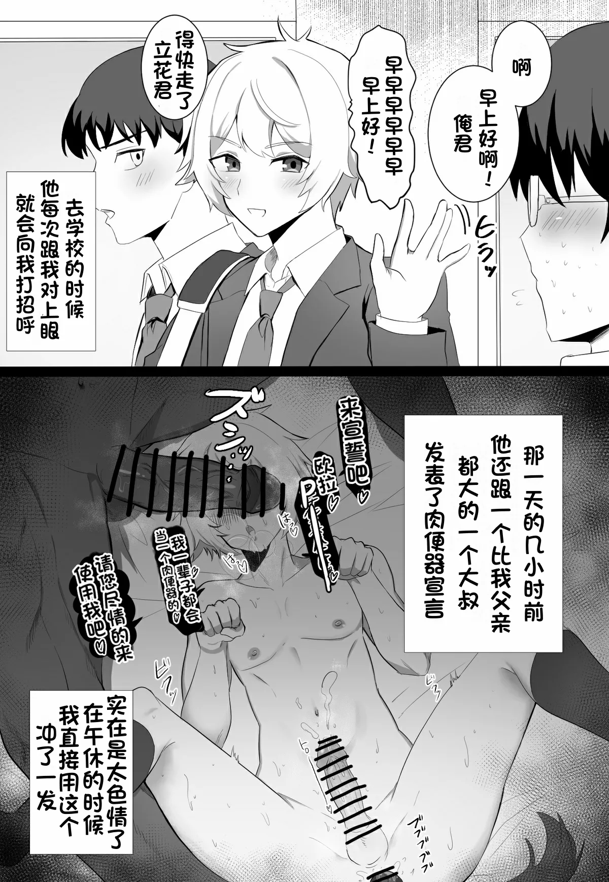 关于我同学是推特上发性交视频的反差雌堕男这件事〔白番茄渣翻〕 - Page 2