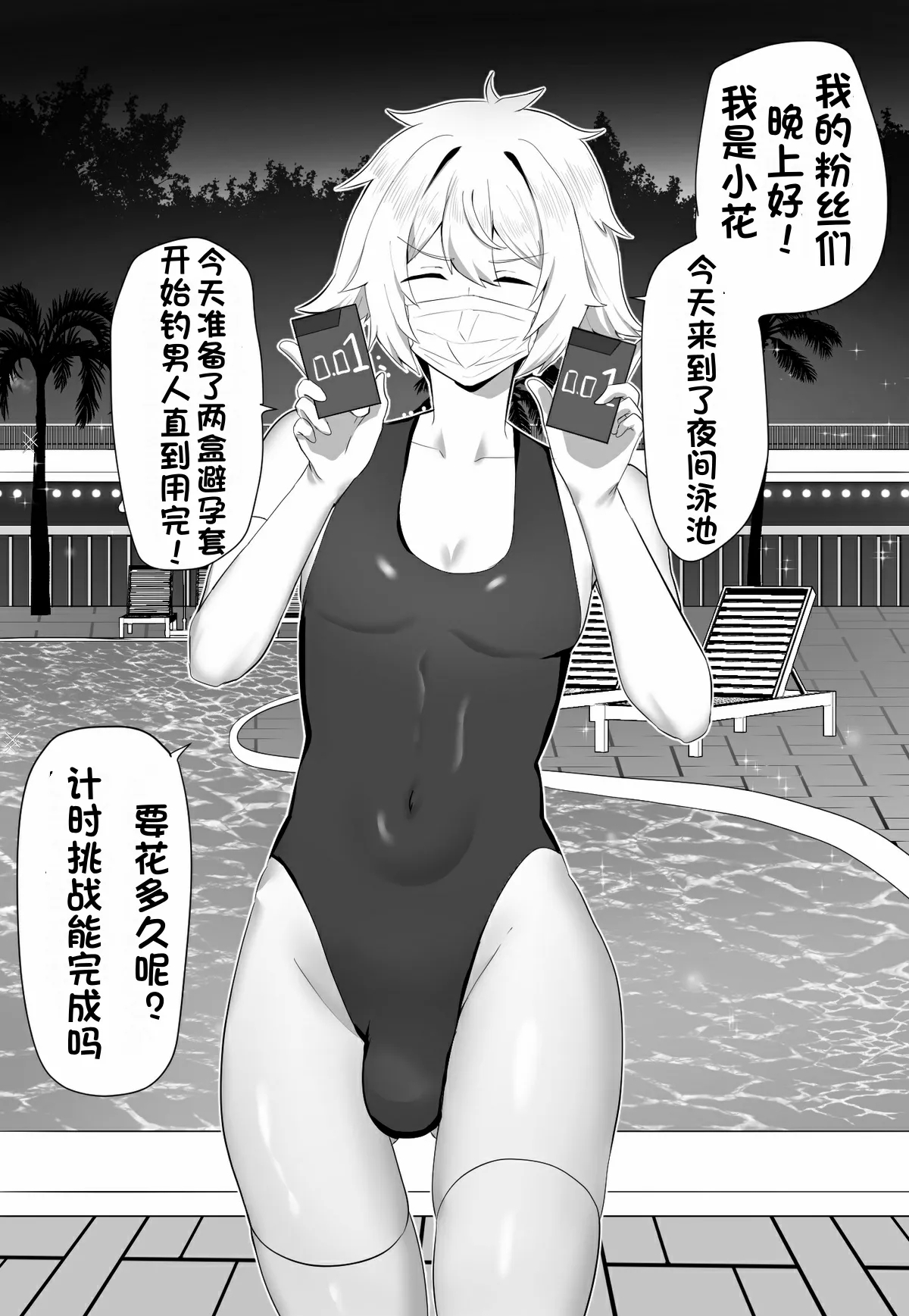 关于我同学是推特上发性交视频的反差雌堕男这件事〔白番茄渣翻〕 - Page 23