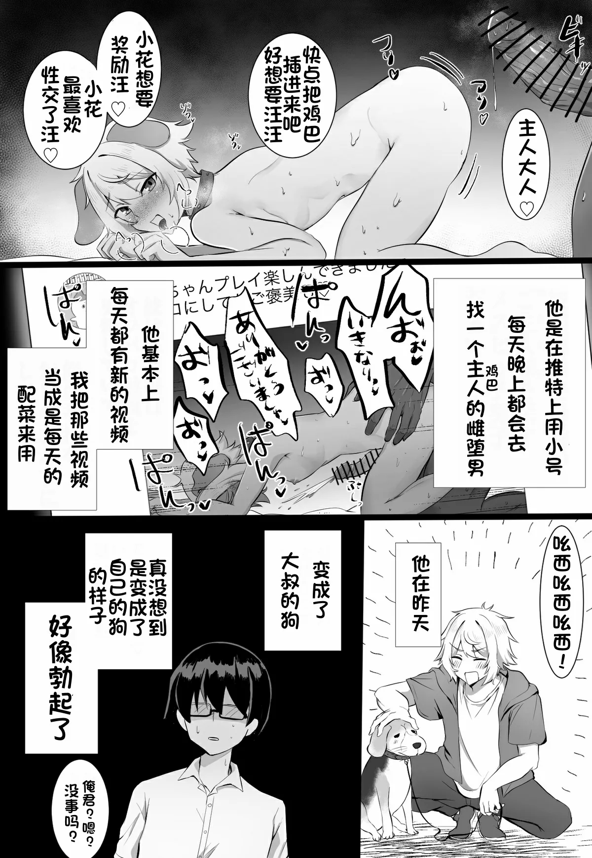 关于我同学是推特上发性交视频的反差雌堕男这件事〔白番茄渣翻〕 - Page 9