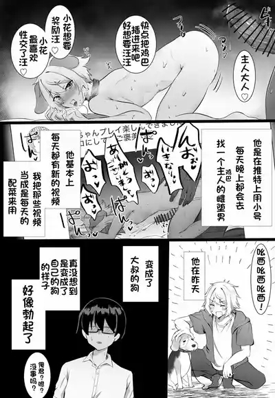 关于我同学是推特上发性交视频的反差雌堕男这件事〔白番茄渣翻〕 9