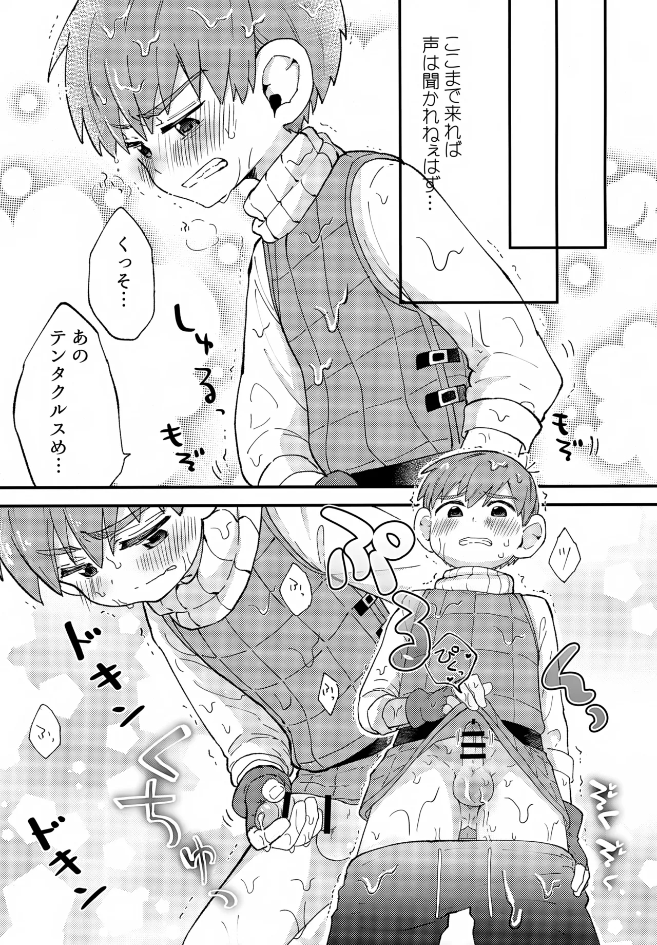 Oishii Chill no Tane Milk - Page 10