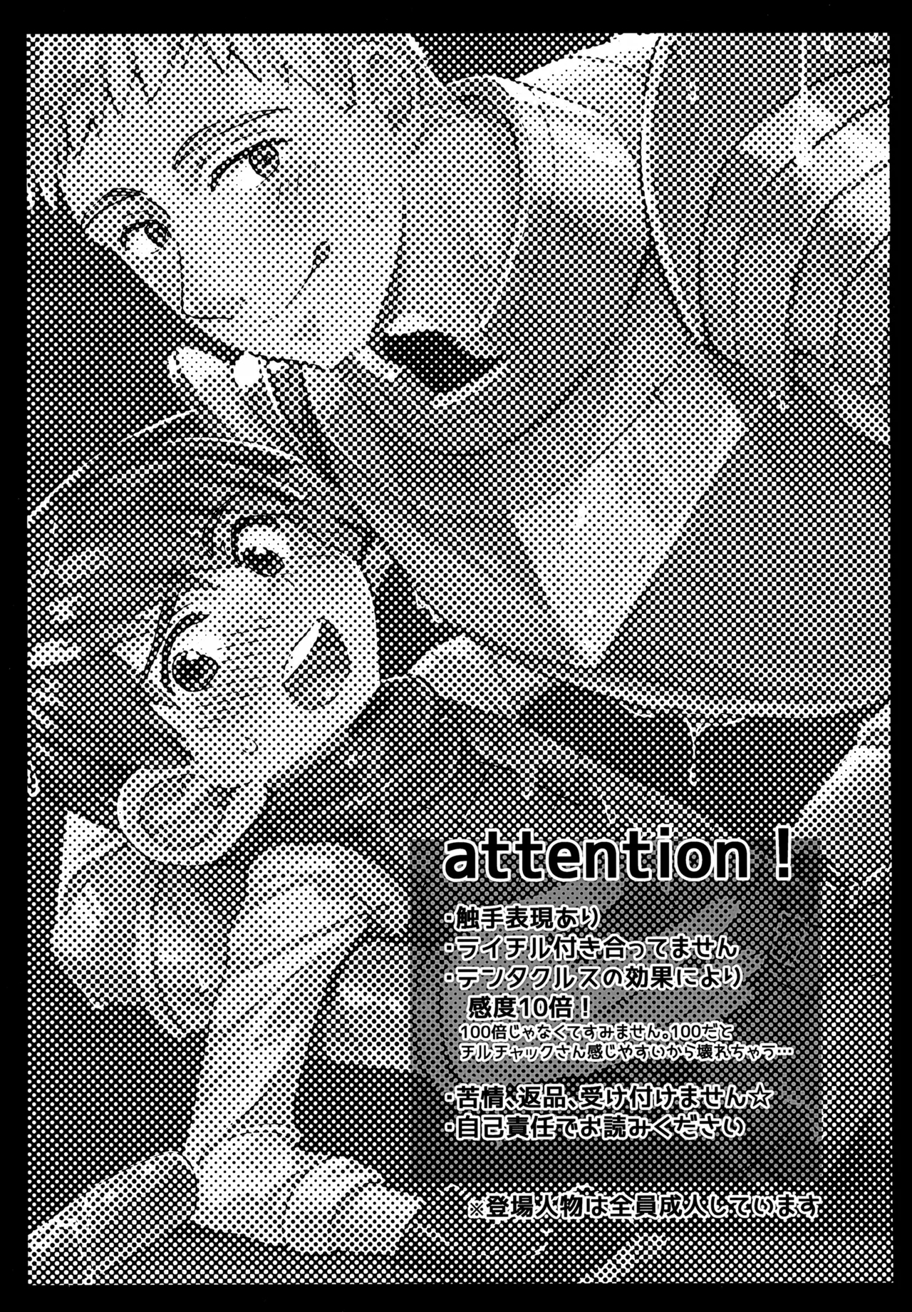 Oishii Chill no Tane Milk - Page 2