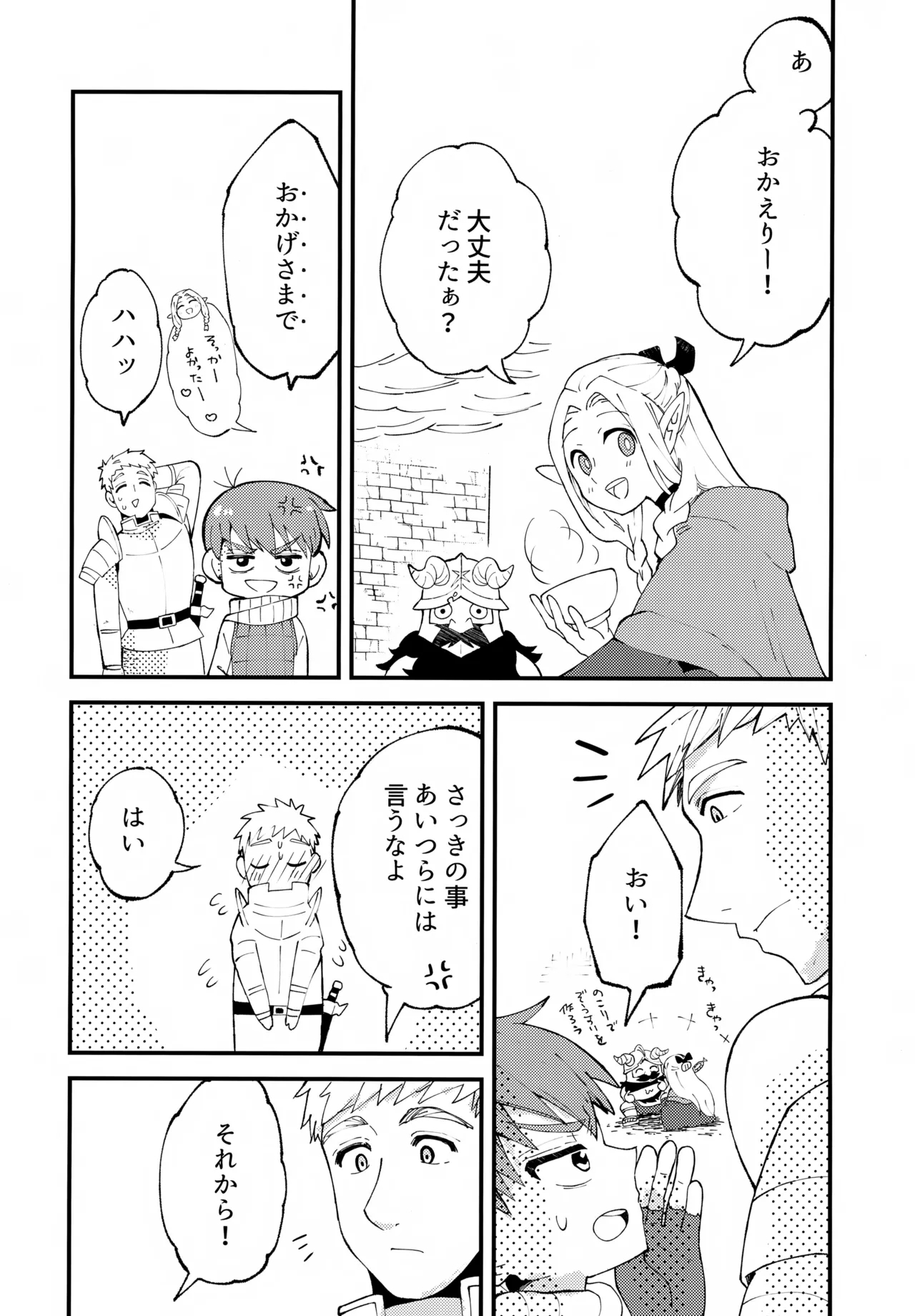 Oishii Chill no Tane Milk - Page 33