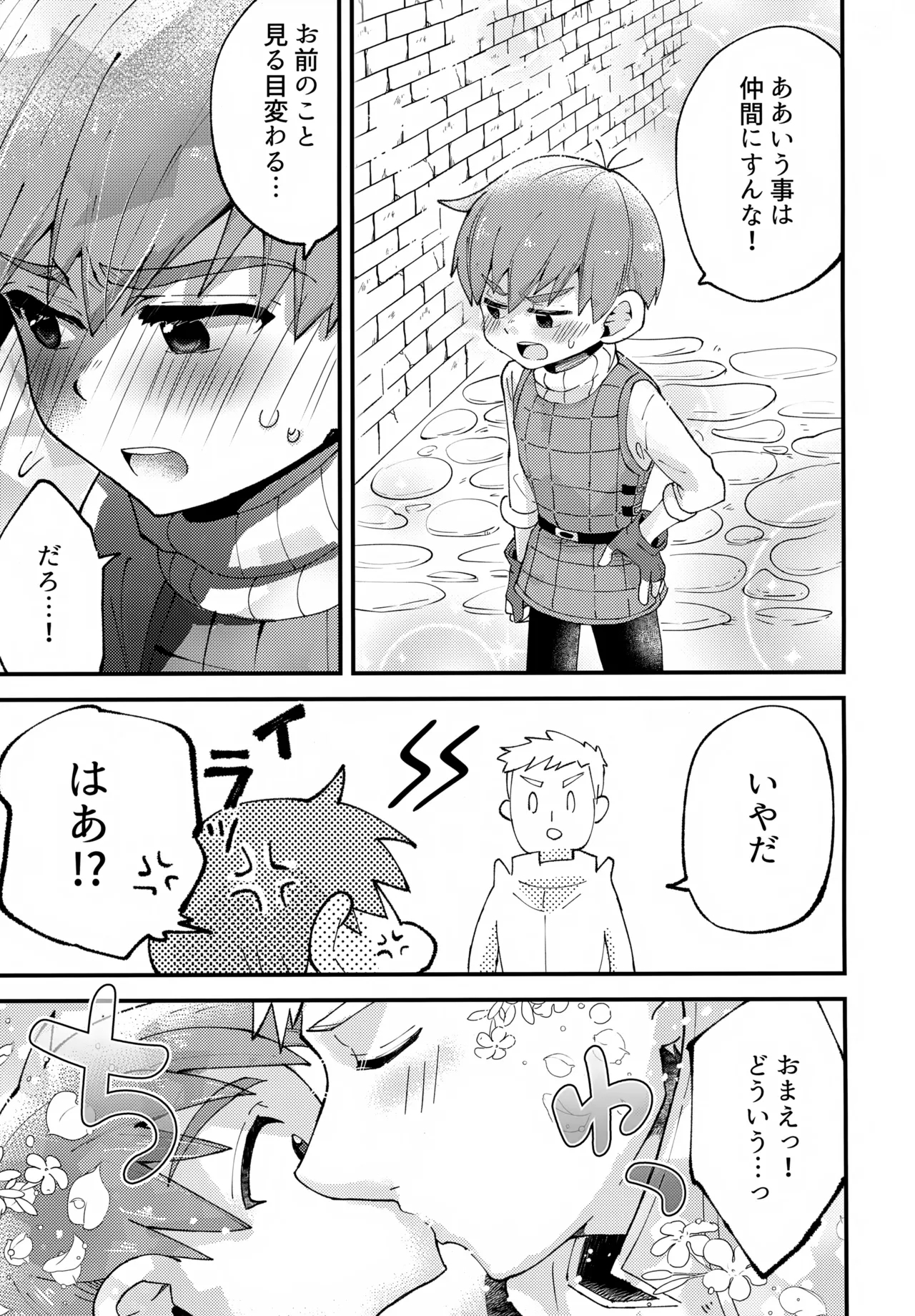 Oishii Chill no Tane Milk - Page 34
