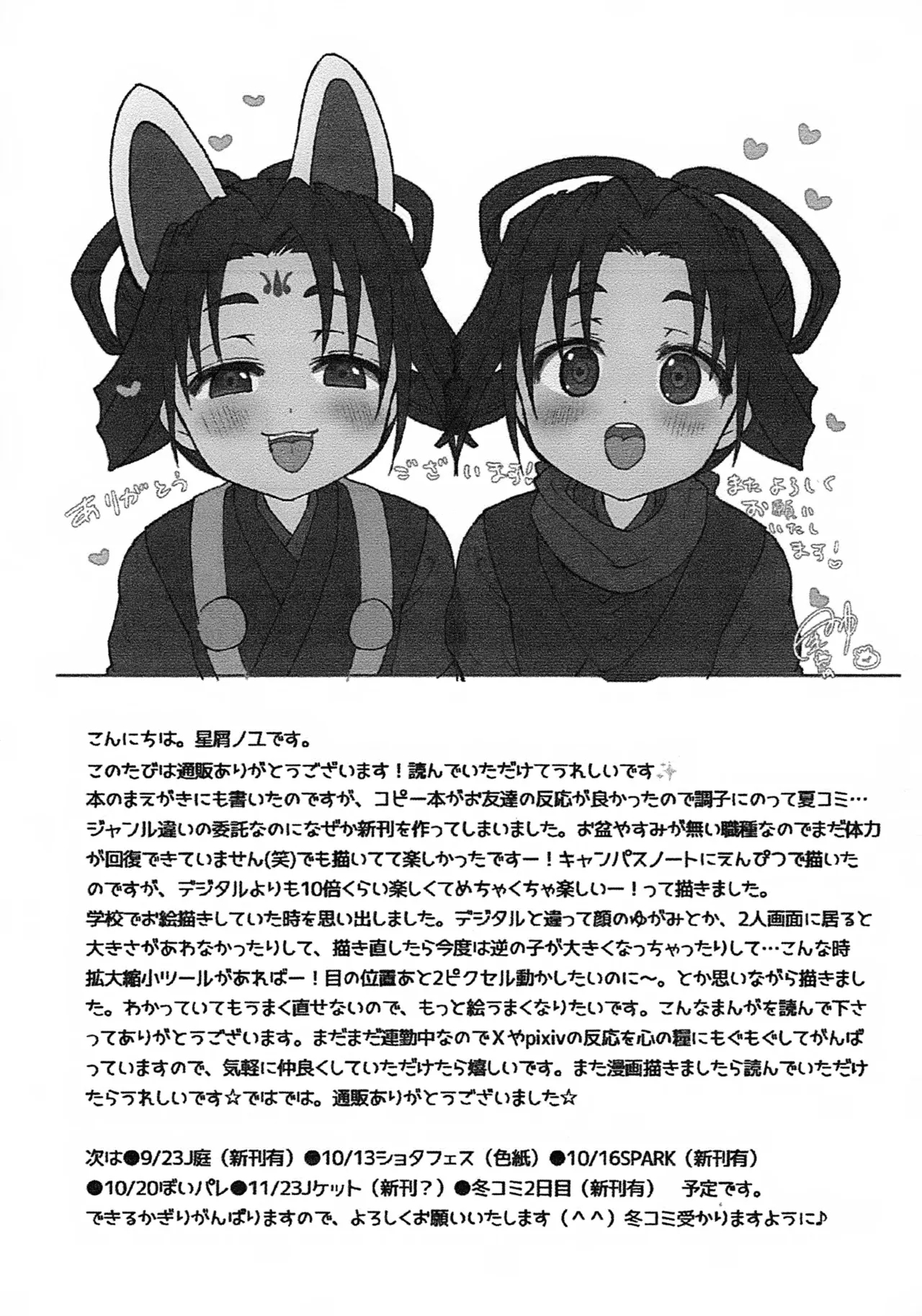 Oishii Chill no Tane Milk - Page 39