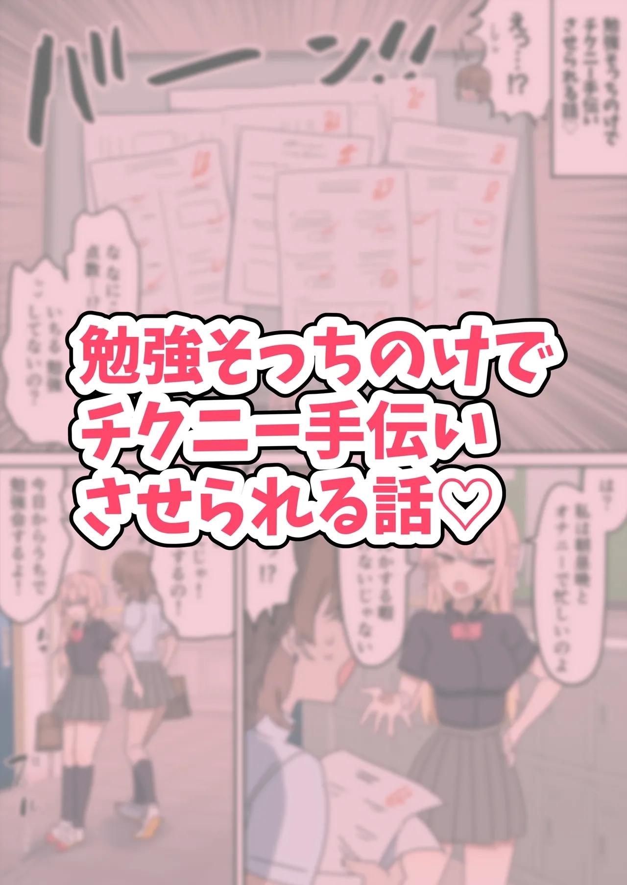 Chikuni- chūdoku Kanojo no o Tetsudai o Suru Hanashi 17