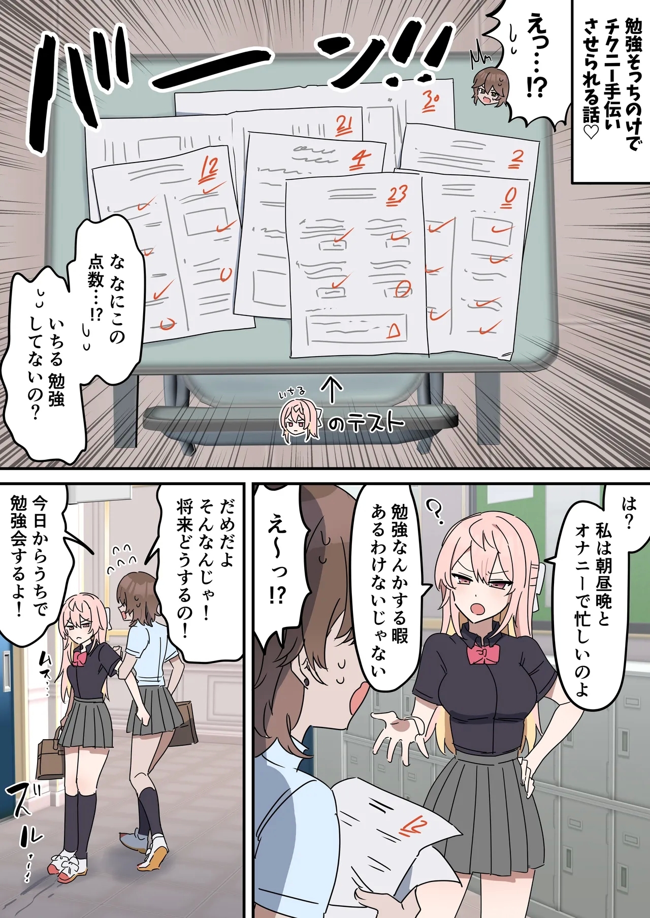 Chikuni- chūdoku Kanojo no o Tetsudai o Suru Hanashi 18