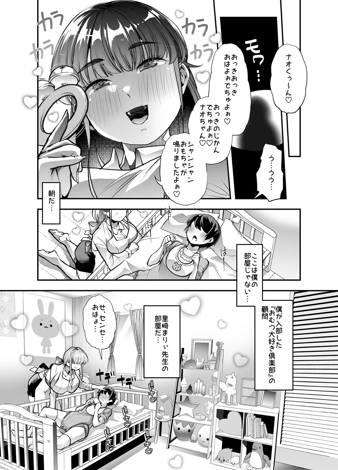 Houkago Omutsu Daisuki Club e Youkoso 2 - Page 2