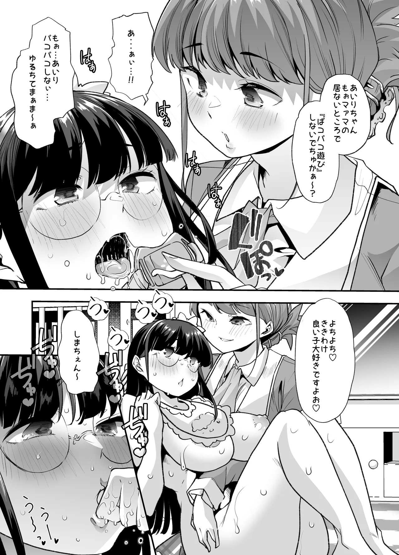 Houkago Omutsu Daisuki Club e Youkoso 2 - Page 27
