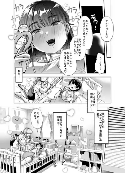 Houkago Omutsu Daisuki Club e Youkoso 2 2