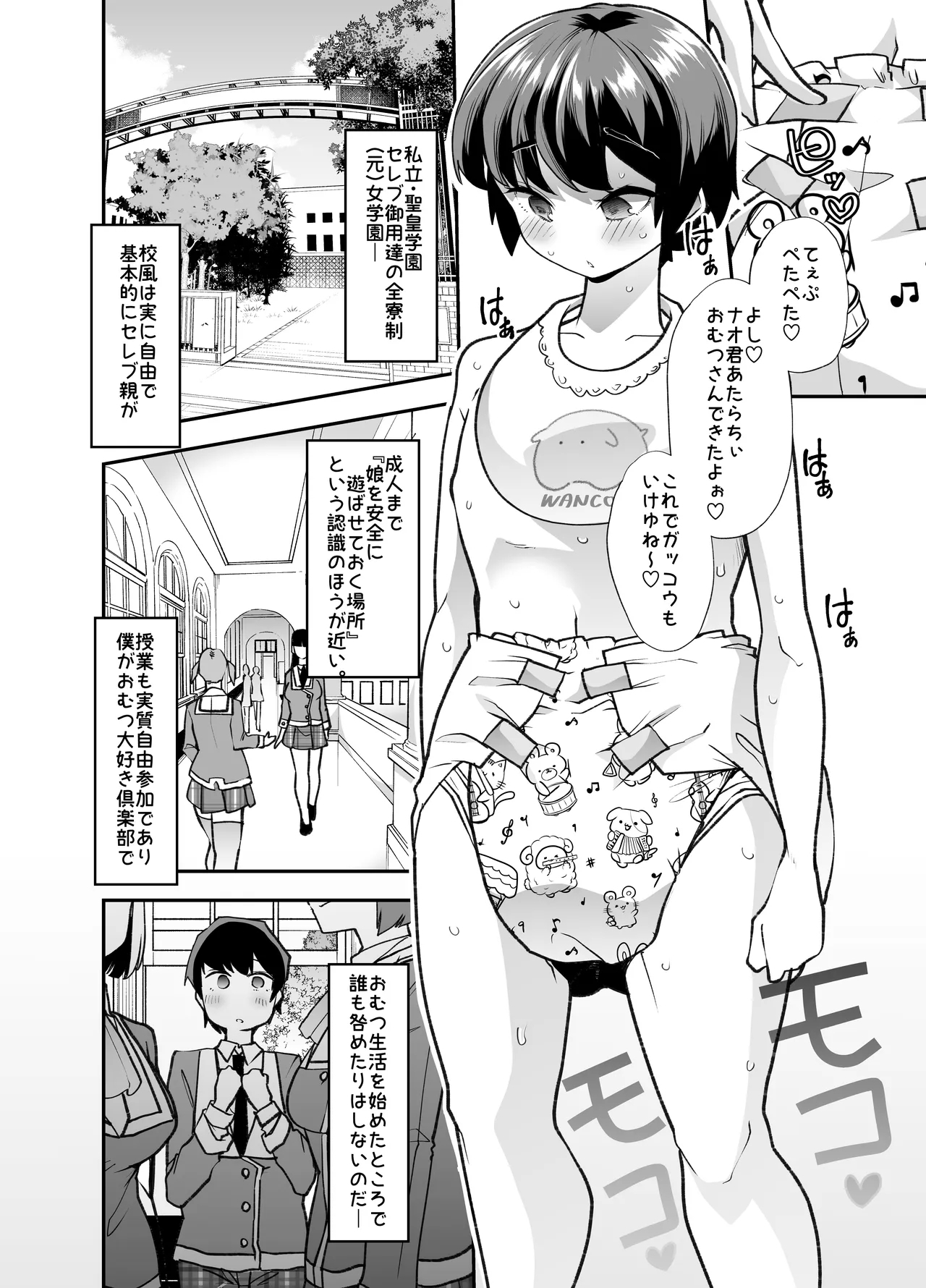 Houkago Omutsu Daisuki Club e Youkoso 2 - Page 7