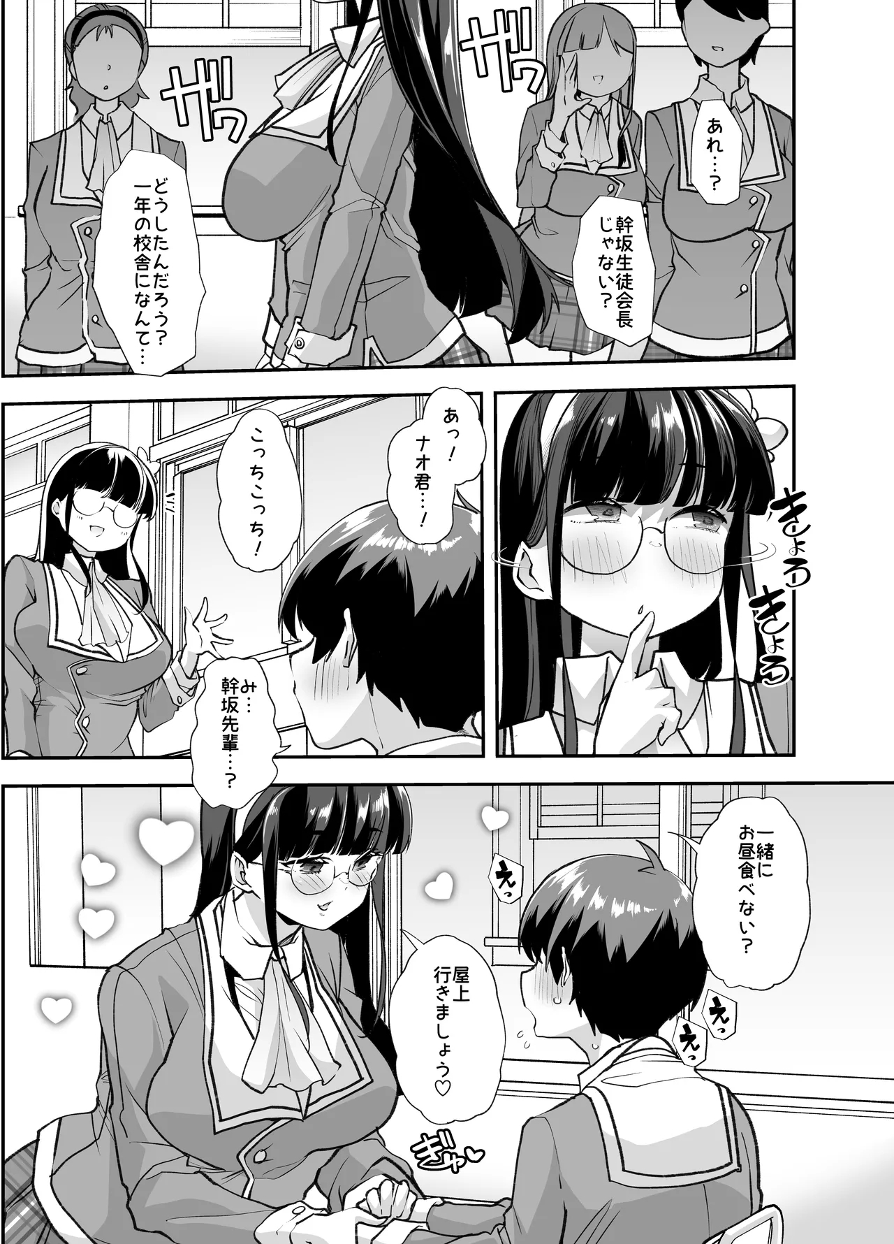 Houkago Omutsu Daisuki Club e Youkoso 2 - Page 8