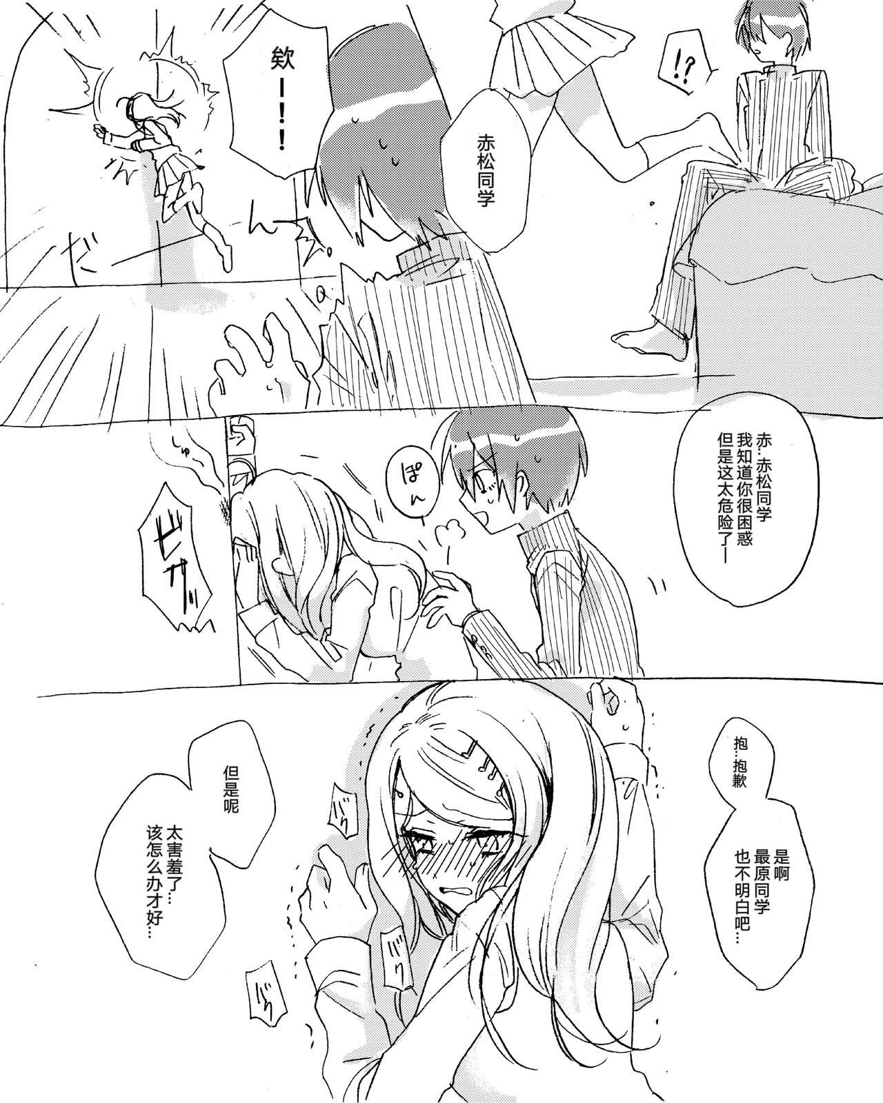 Saiaka - Page 4