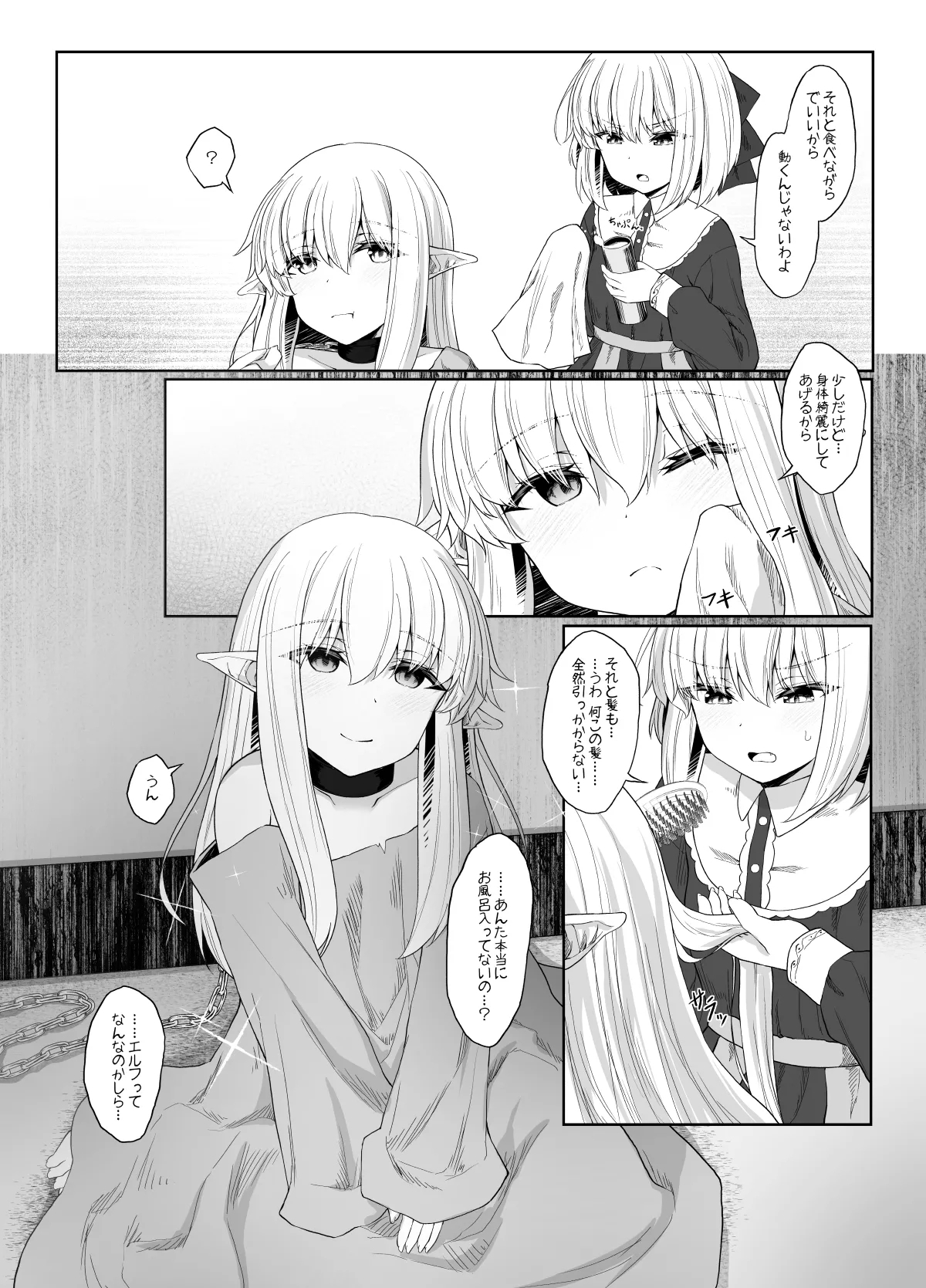 Elf ga Shiawase ni Naranai Hanashi Bad End Hen - Page 15