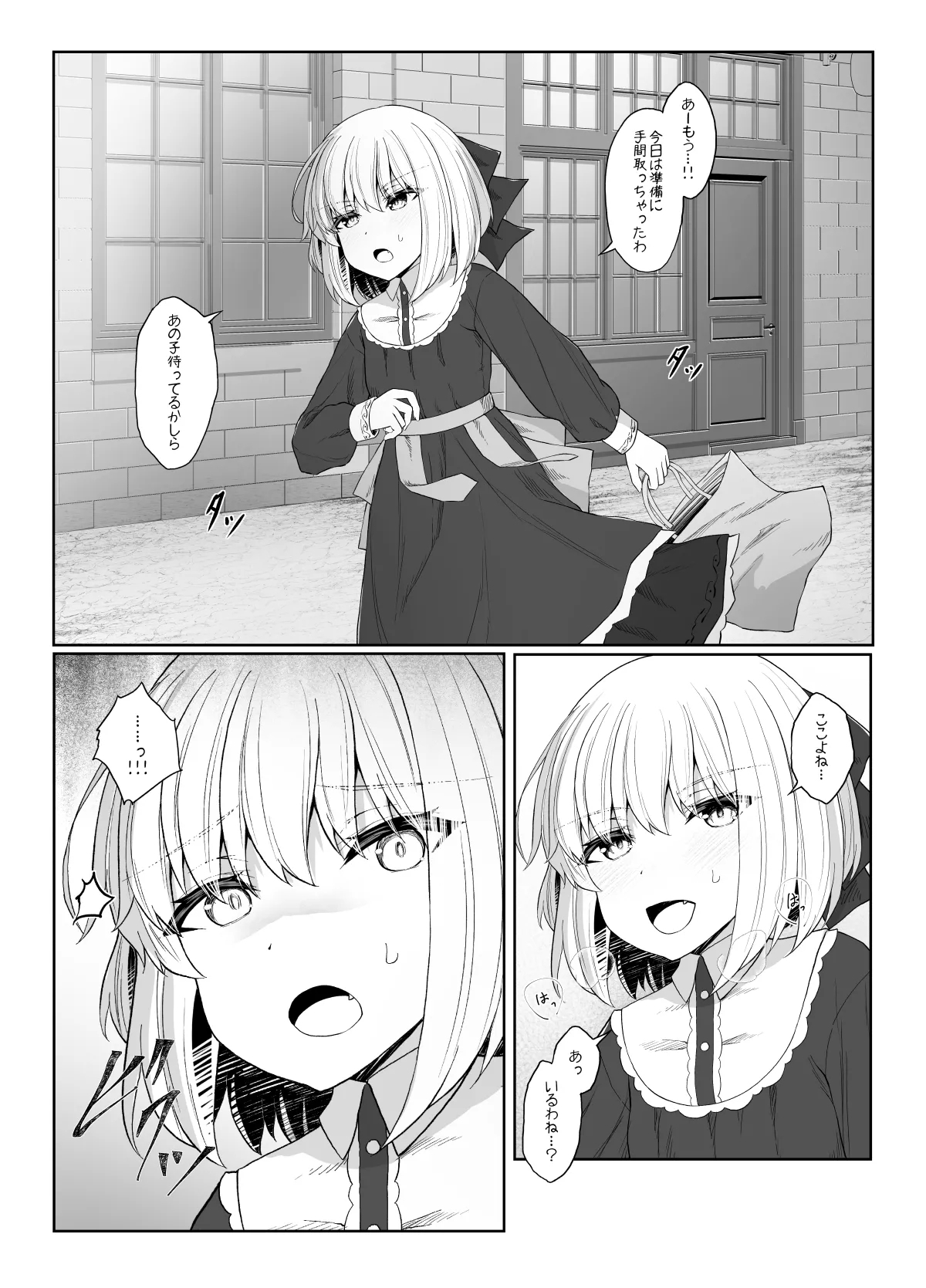 Elf ga Shiawase ni Naranai Hanashi Bad End Hen - Page 16