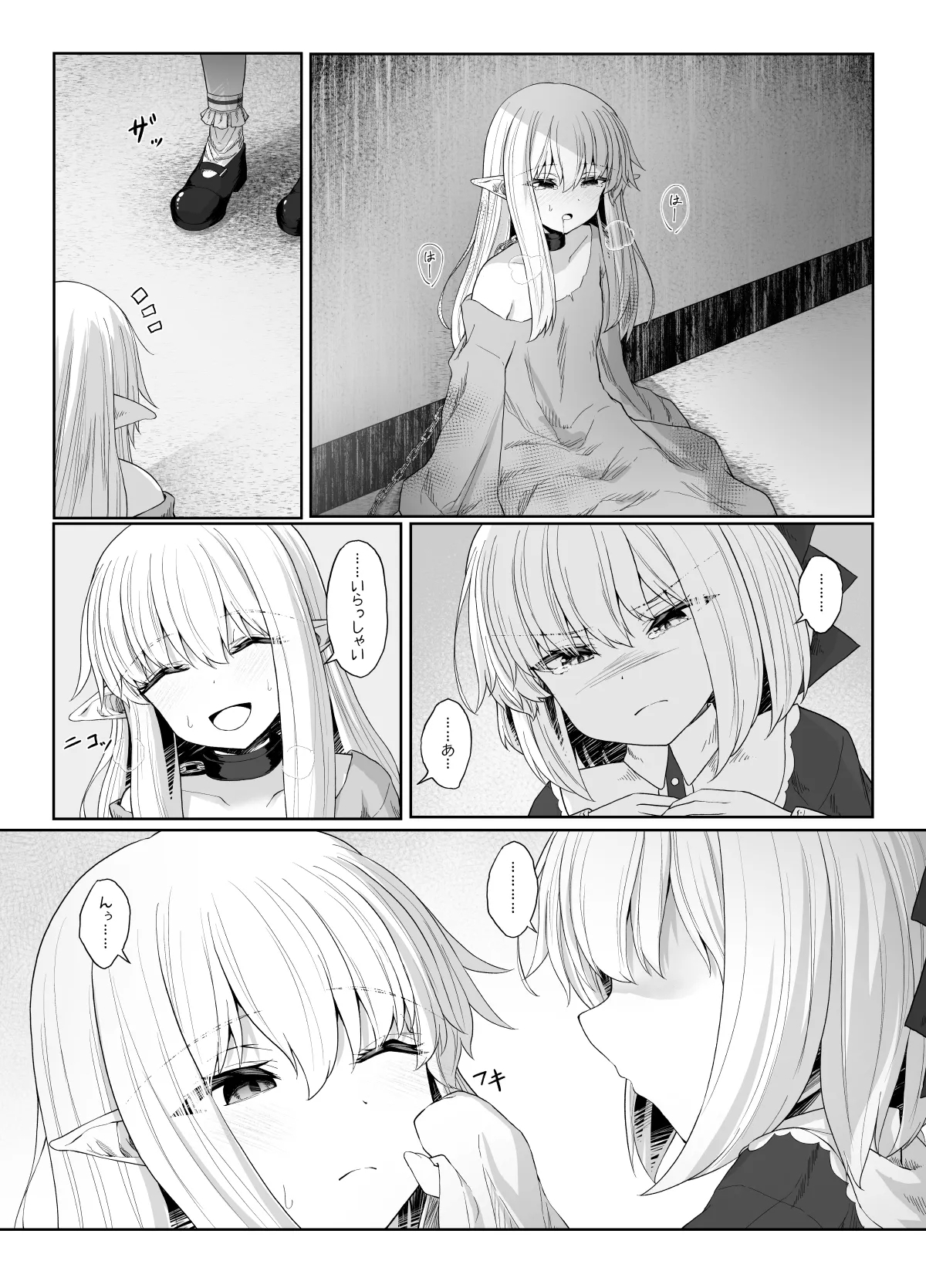 Elf ga Shiawase ni Naranai Hanashi Bad End Hen - Page 18