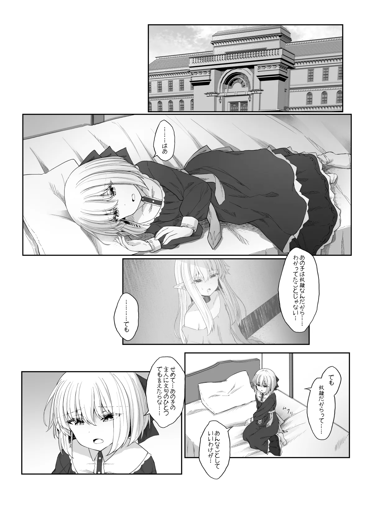 Elf ga Shiawase ni Naranai Hanashi Bad End Hen - Page 21