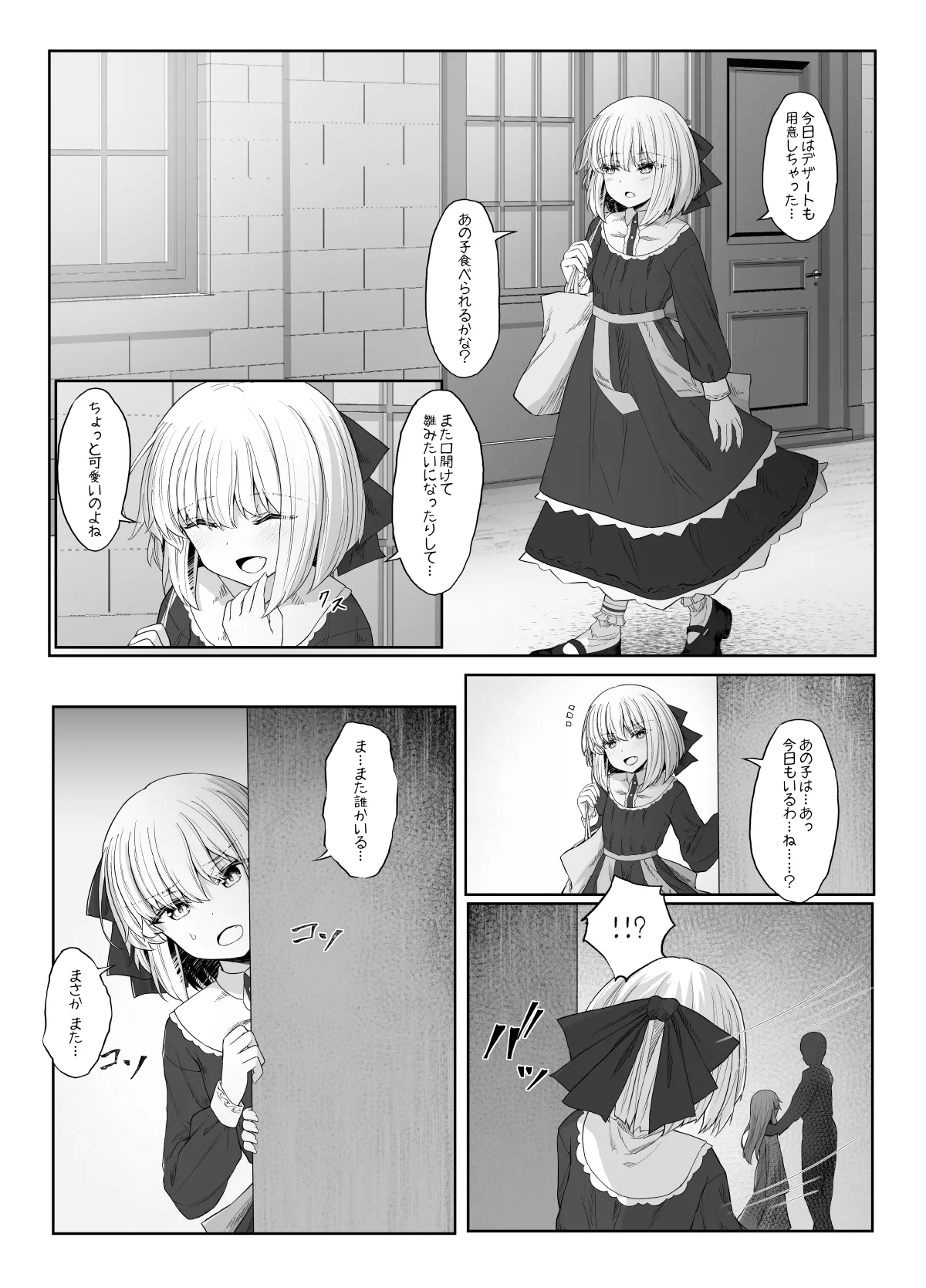 Elf ga Shiawase ni Naranai Hanashi Bad End Hen - Page 23
